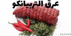 لحم من عرق تربيانكو بلدي صاف